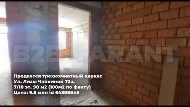 Продается трехкомнатный каркасУл. Лизы Чайкиной 73а, 7/10 эт, 98 м2 Цена: 9.5 млн id 64398846 смотреть онлайн