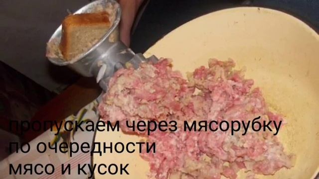 Идеальный фарш.