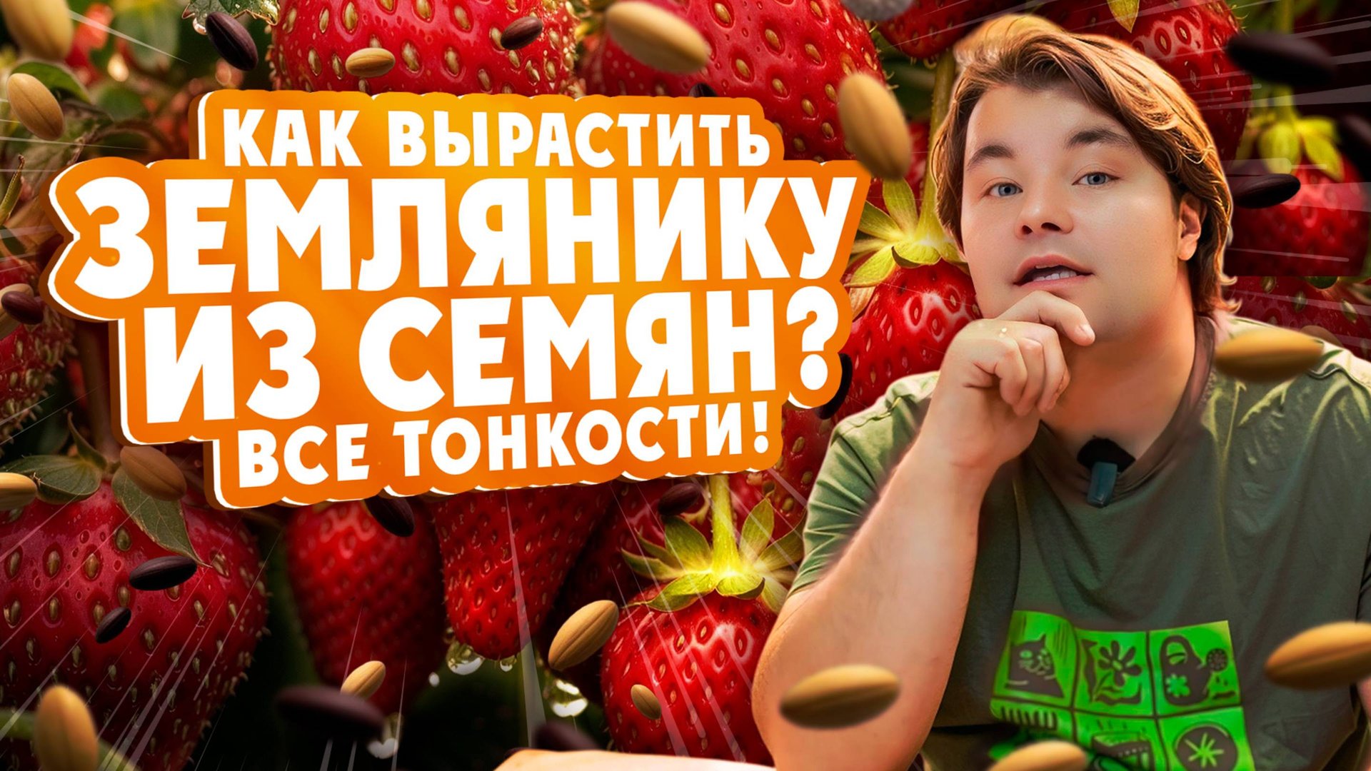 Как вырастить ЗЕМЛЯНИКУ ИЗ СЕМЯН? Все тонкости! смотреть онлайн