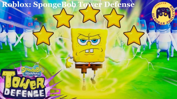 Защита башни Губка Боба (SpongeBob Tower Defense)