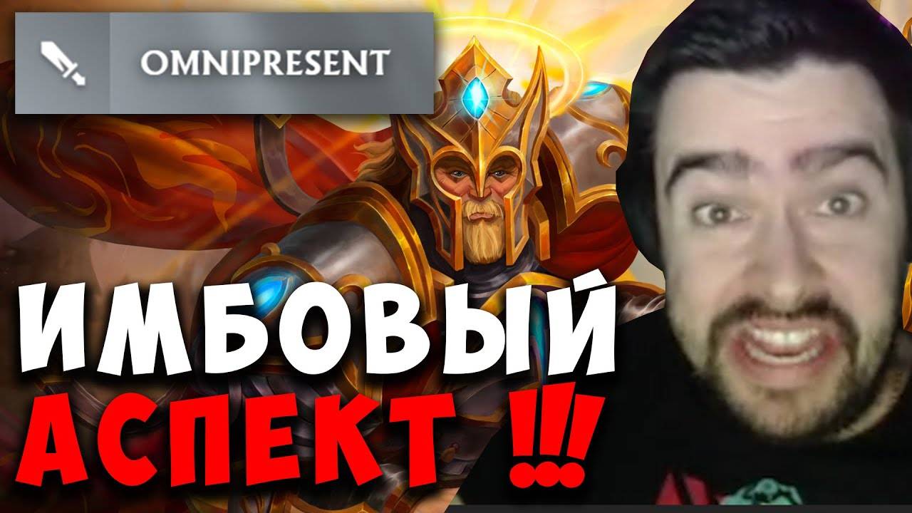 STRAY ТЕСТИТ ФИЗИЧЕСКОГО ОМНИКА С ИМБА АСПЕКТОМ !!!  Лучшее со Стреем!