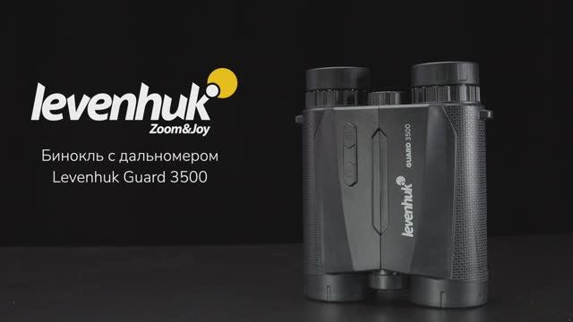 Бинокль с дальномером Levenhuk Guard 3500 | Четыре глаза – имиджевое видео смотреть онлайн