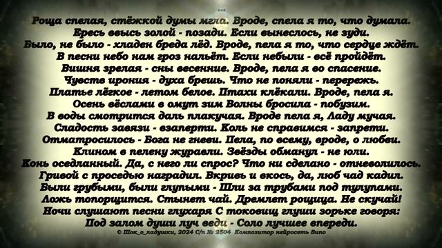 Роща спелая, стёжкой думы мгла смотреть онлайн