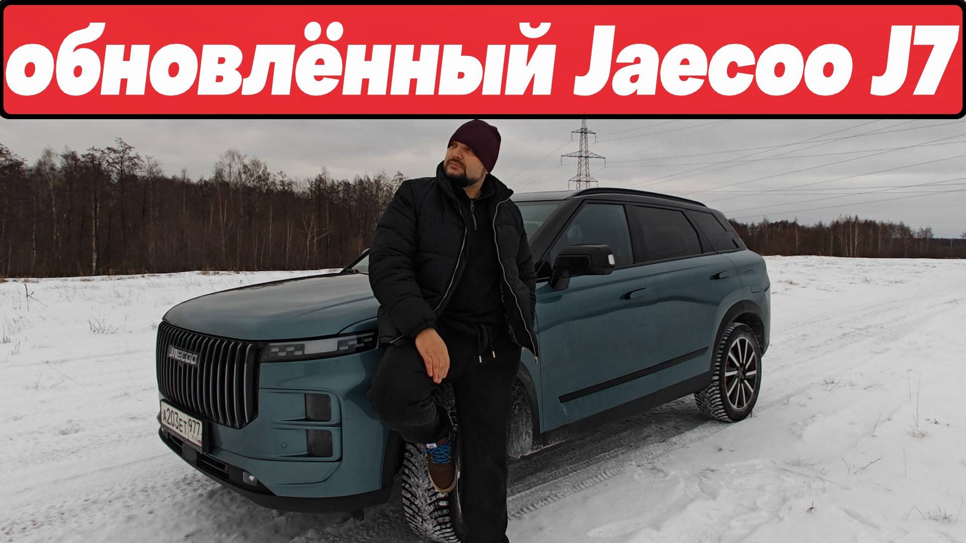 ЧТО НОВОГО??? ОБНОВЛЁННЫЙ кроссовер Jaecoo J7 смотреть онлайн