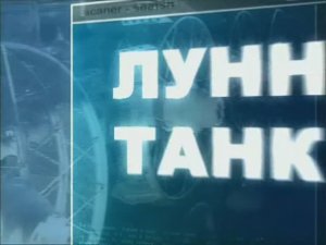 Ударная сила 67 серия (документальный сериал, 2002-2010)