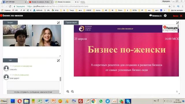 Бизнес по женски. 8 секретных рецептов для создания и развития бизнеса от самых успешных бизнес-лед смотреть онлайн