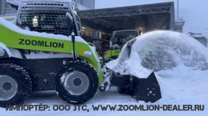 89057902422. ZOOMLION ZS080V, ZS085V, ZS120V мини-погрузчики. Уборка снега.