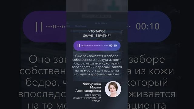 Что такое SHAVE-терапия? #голос_врача_gosmed #флеболог #трофическая_язва смотреть онлайн