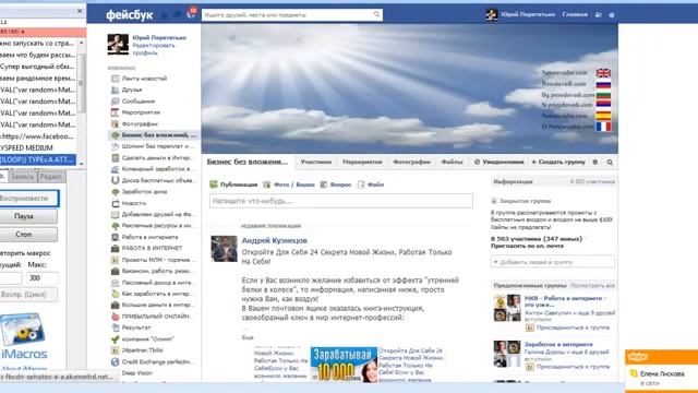 Программа для Массовой рассылки в Facebook смотреть онлайн