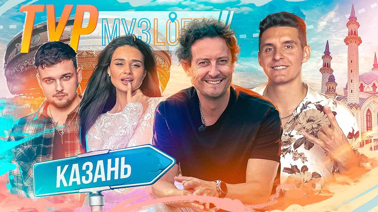 МУЗЛОФТ-ТУР | Казань. Раиль Арсланов. Хижина музыканта смотреть онлайн