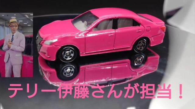 トミカNO92 TOYOTA CROWN ATHLETE SCALE1/66！！ смотреть онлайн