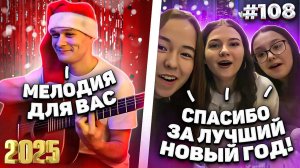 Реакция Гитаристов на Фингерстайл Гитариста  Удивил Гитарой в Чат Рулетке  НОВОГОДНИЙ ВЫПУСК #108