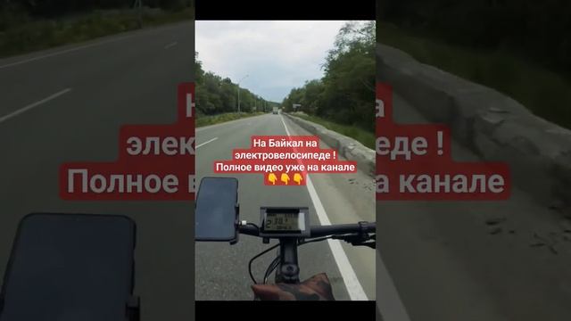 1000км НА ЭЛЕКТРОВЕЛОСИПЕДЕ| ЕДУ НА БАЙКАЛ