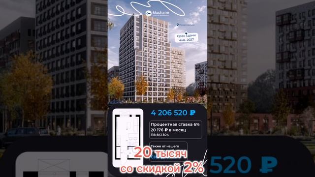 Лучшее предложение по новостройке