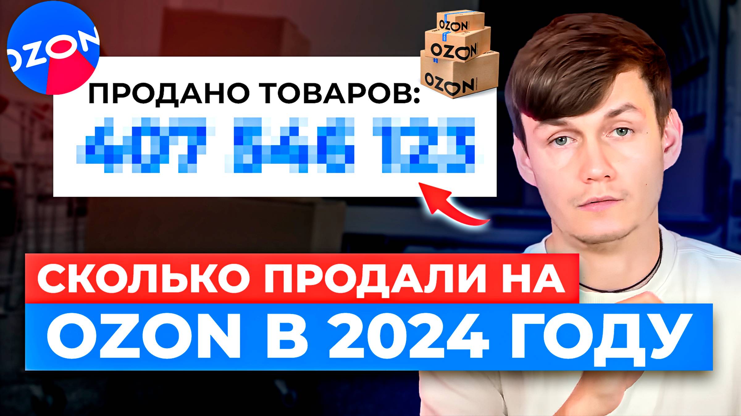 НАХРЕНА 😐 МЫ НА ЭТОТ OZON ПОПЁРЛИСЬ!?! Наши итоги 2024 года продаж на Озоне смотреть онлайн