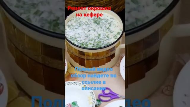 Рецепт окрошки на кефире смотреть онлайн