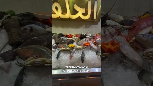 ХУРГАДА ЕГИПЕТ КУДА ПОЕХАТЬ? Часть 1 ✅ МОРЕПРОДУКТЫ И SEAFOOD смотреть онлайн