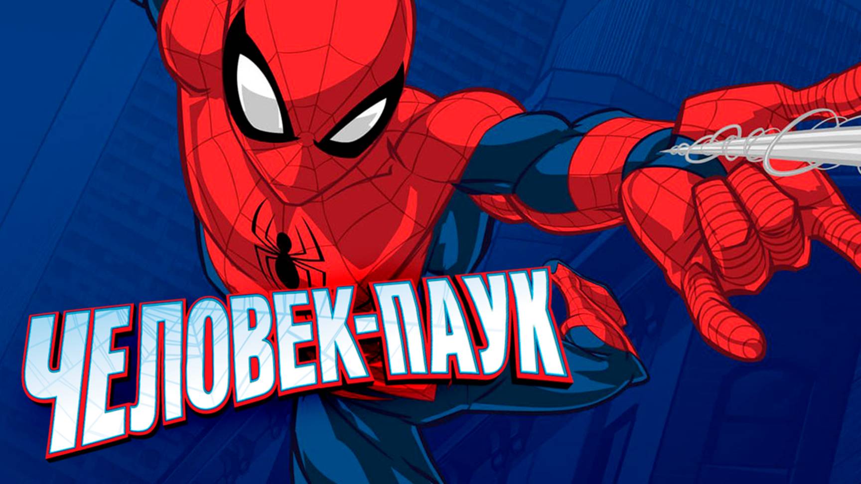 Человек-паук – 2 сезон 15 серия «Сам себе злейший враг» / Spider-Man смотреть онлайн