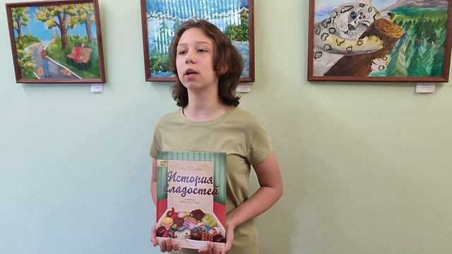 Маркова Анастасия рассказывает о книге А. Васнецовой «История сладостей». смотреть онлайн