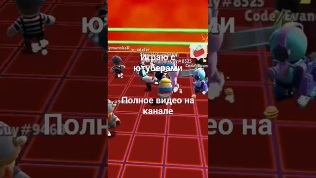 играю с ютуберами смотреть онлайн