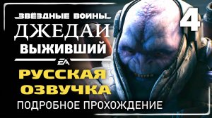«ДЖЕДАЙ ИЗ ПРОШЛОГО» ✪ Подробное прохождение Star Wars Jedi: Survivor Без комментариев