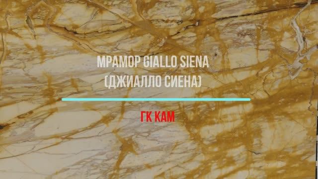 Giallo Siena