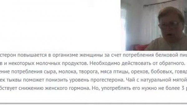 Понижаем прогестерон