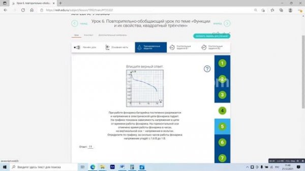 РЭШ урок 6. Повторительно обобщающий урок по теме "Функции и их свойства, квадратный трехчлен".