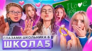 От первого лица: Школа 7СДЕЛАЛ ПРЕДЛОЖЕНИЕ УЧИЛКЕ😱НОВЫЕ ОТНОШЕНИЯ😨ИСПОРТИЛ ЖИЗНЬ ГЛАЗАМИ ШКОЛЬНИКА