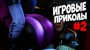 Игровые приколы #2 | Приколы из игр | Баги, Приколы, Фейлы, Смешные Моменты в Играх