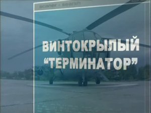 Ударная сила 87 серия (документальный сериал, 2002-2010)