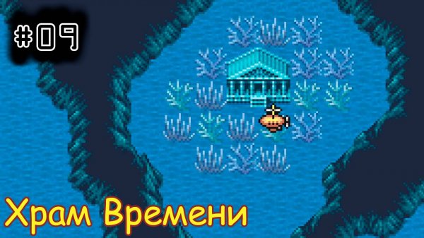 [episode #09] Final Fantasy III - Храм Времени [PR_Steam]