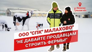 От убыточной фермы к прибыльной | Ошибки при строительстве фермы | Молочная ферма Малахово