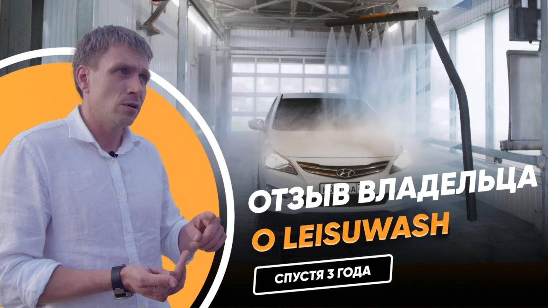 3 года работы. 💰 Опыт эксплуатации Leisuwash 360. Отзыв о робот мойке💦 смотреть онлайн