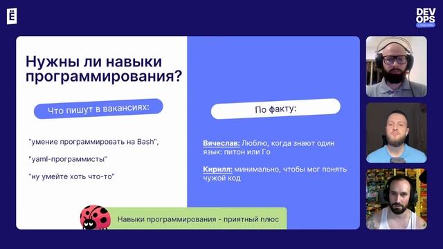 День DevOps-а: что входит в работу и за что заплатят больше? смотреть онлайн