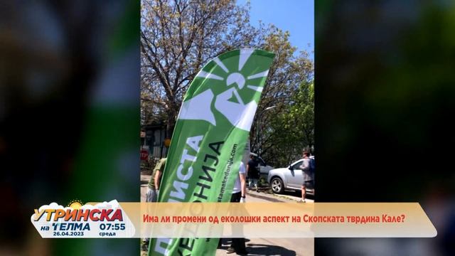 На лице место... со Марко Гапо Има ли промени од еколошки аспект на Скопската тврдина Кале смотреть онлайн