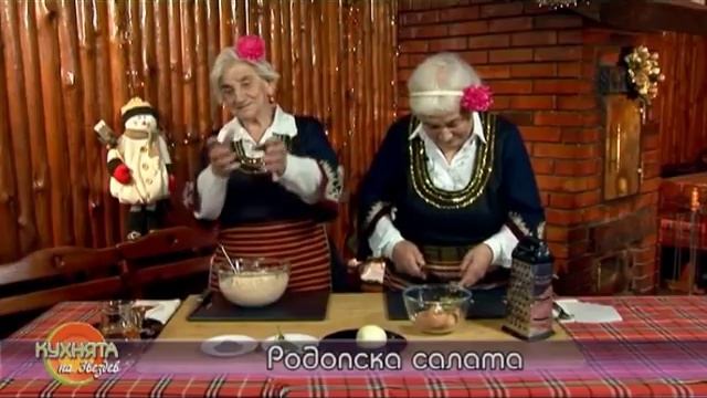 Родопска салата от бабината кухня в с. Брестовица смотреть онлайн
