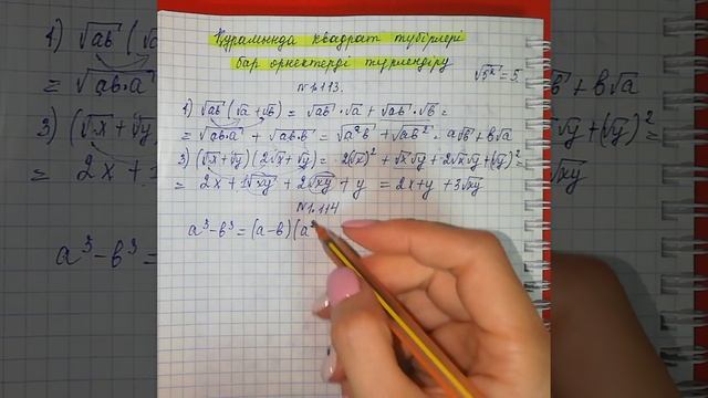 8-сынып. Құрамында квадрат түбірлері бар өрнектерді түрлендіру-2 смотреть онлайн