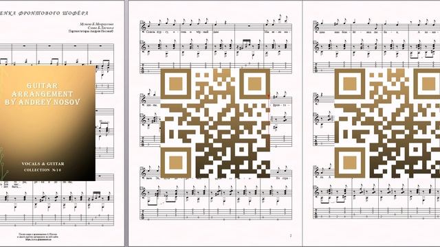 Песенка фронтового шофёра (муз.Б.Мокроусова, сл.Б.Ласкина, Н.Лабковского) Ноты для вокала и гитары смотреть онлайн