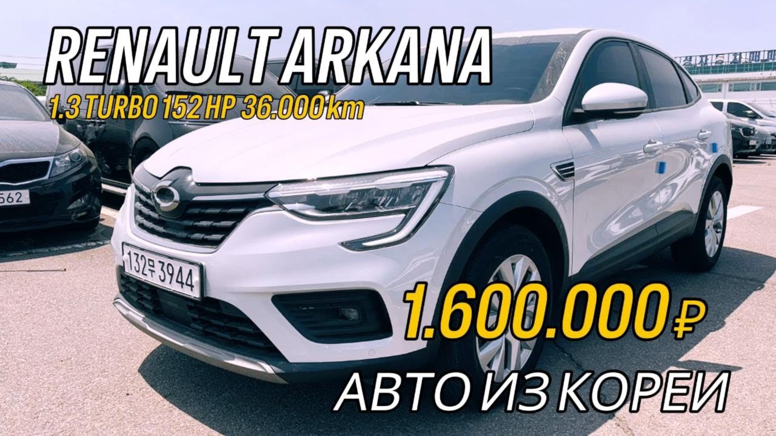 RENAULT-SAMSUNG XM3 1.3 AT LE (В РФ RENAULT ARKANA) Детали в описании! Осмотр и покупка в Ю.Корее! смотреть онлайн