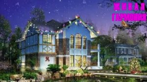 Как быстро продать дом или квартиру. Надежный заговор (медитация).