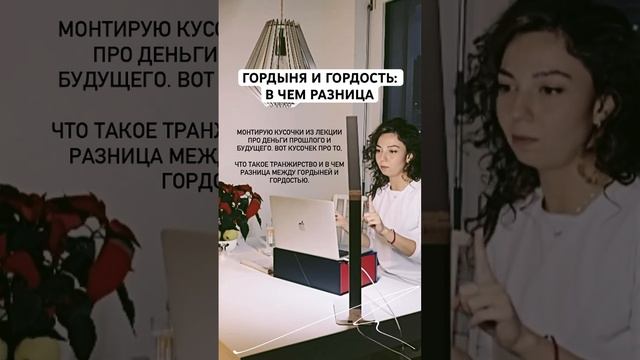 Гордыня и гордость: в чем разница. Фрагмент лекции про деньги нового времени. #осознанность #деньги смотреть онлайн