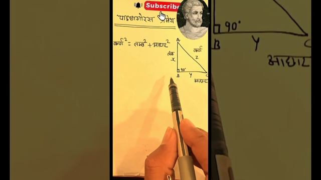 pythagorean theorem || पैथागोरस प्रमेय || смотреть онлайн