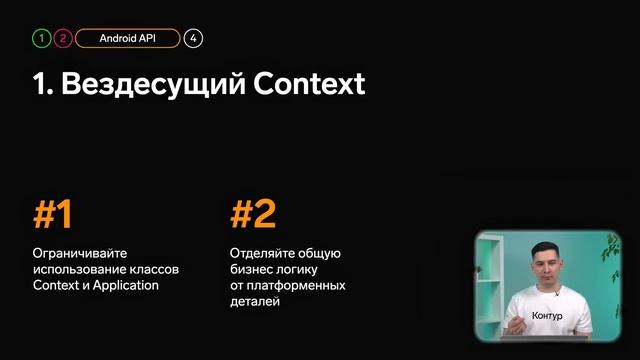 Немультиплатформенные привычки Android-разработки смотреть онлайн