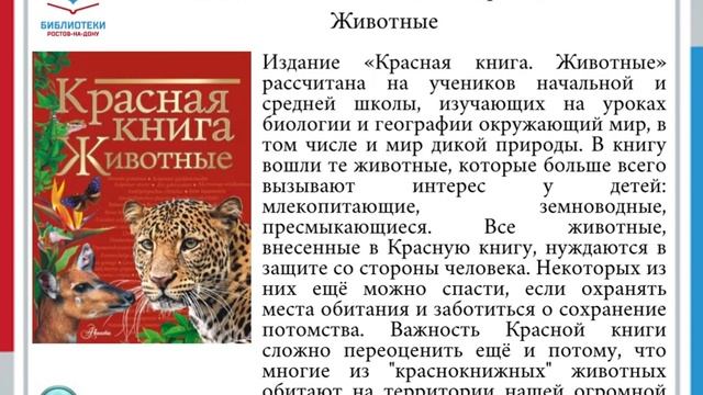Рекомендательный список книг по зоологии смотреть онлайн