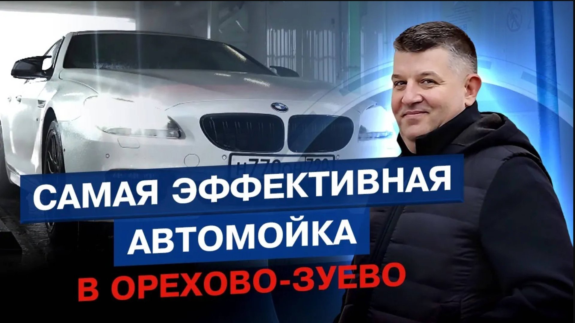 Безупречный результат_ Leisuwash 360 в действии в Орехово-Зуево смотреть онлайн