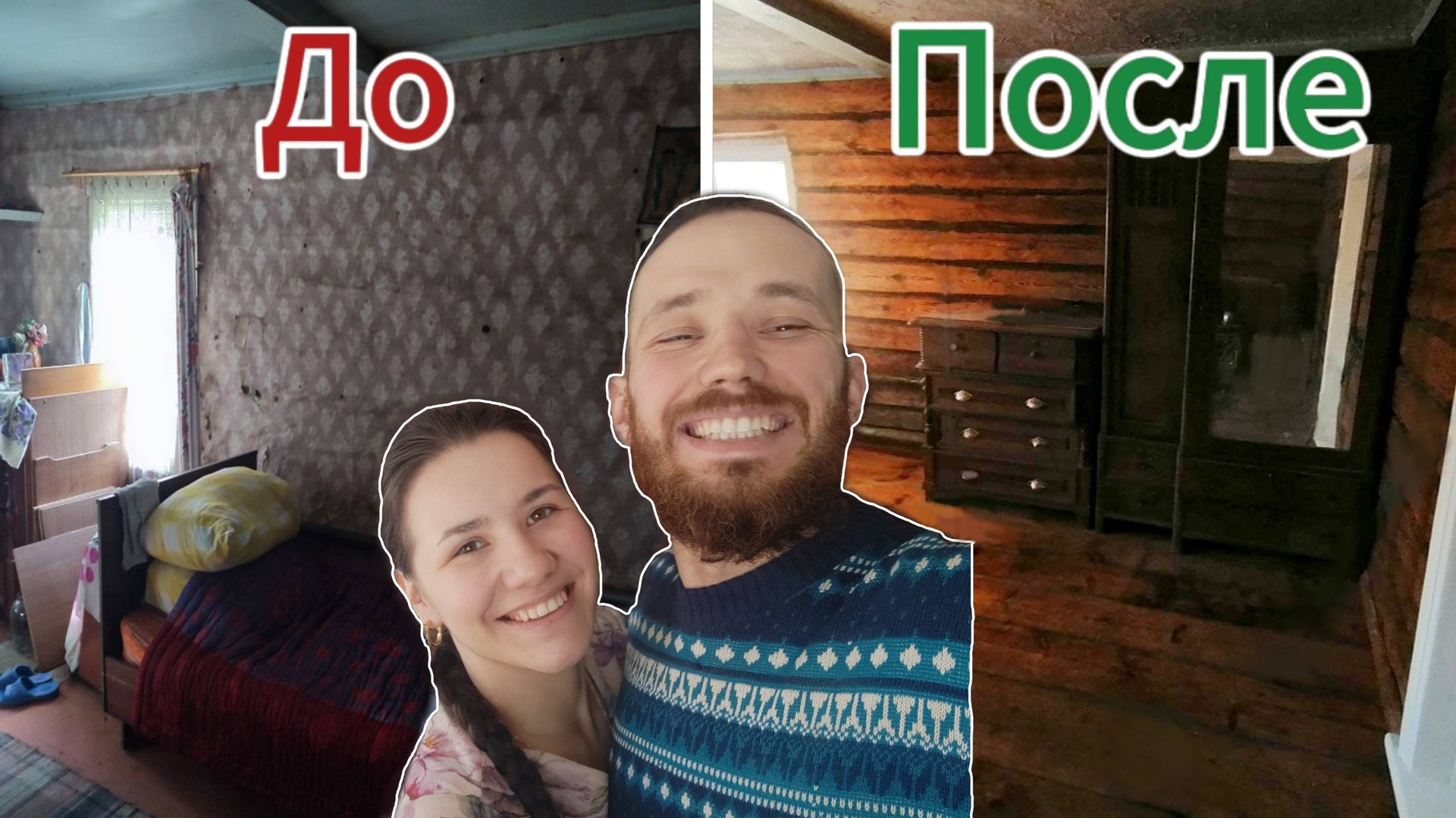 ЧАСТЬ 16 |ИЗ старого ДАЧНОГО ДОМИКА в КОНФЕТКУ!❤ смотреть онлайн