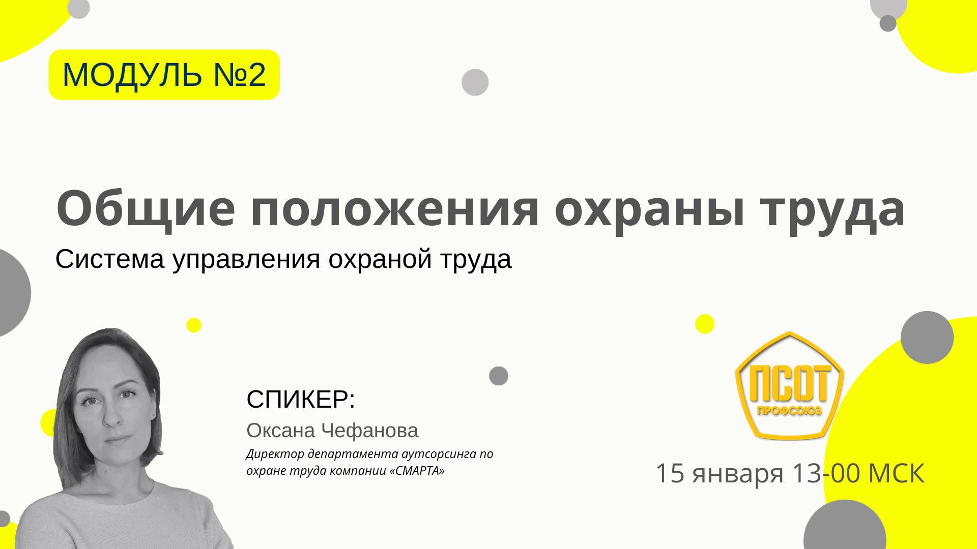 Общие положения охраны труда. Система управления охраной труда