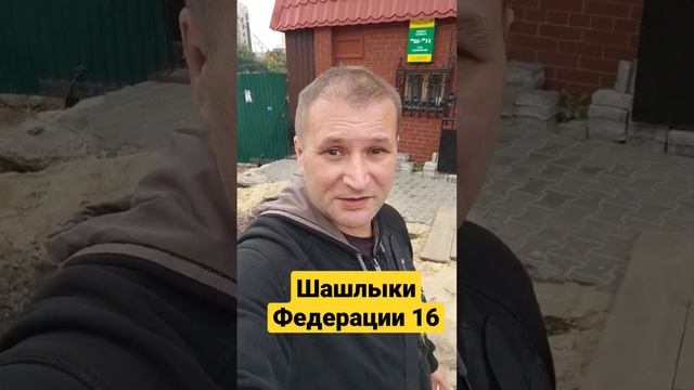 Ульяновск | Федерации 16 | Шашлычная #shorts #ульяновск #шашлык #федерации