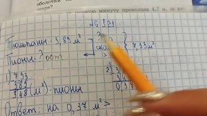 математика 5 класс номер 6.121